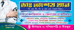Gynaecology Doctor Clinic Medicine Pharmecy Shop Banner Design PSD 6x2.5 ft - PMC
