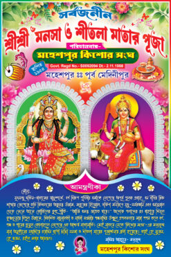 Mahaprabhu Horinam kritan Gour Nitai manasa Puja Shitala Puja Saraswati puja kali puja Invitation Card Design 6 x 9 inch PSD- JANA