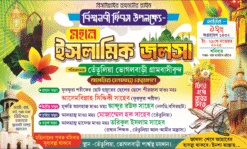 ISLAMIC JALSHA bengali Bannar | Bengali Islamic Jalsha Bannar | SE
