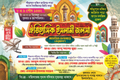 Bengali ISLAMIC JALSHA Bannar | Bengali Islamic Jalsha Bannar | SE