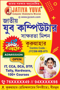 GNM Nursing Computer School Coatching Center Tution Bidyalaya Vorti Cholche Admission Banner Design PSD 1x1.5 ft_2182 - PMC