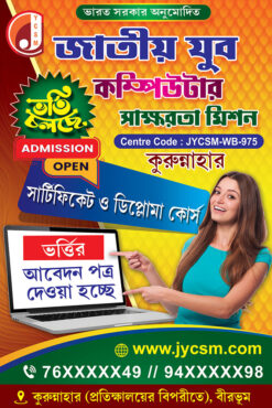 GNM Nursing Computer School Coatching Center Tution Bidyalaya Vorti Cholche Admission Banner Design PSD 2x3 ft_2183 - PMC