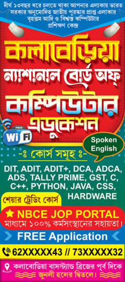 GNM Nursing Computer School Coatching Center Tution Bidyalaya Vorti Cholche Admission Banner Design PSD 2x4.5 ft_2185 - PMC