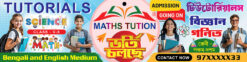 School Coatching Center Tution Bidyalaya Vorti Cholche Admission Banner Design PSD 8x2 ft_2221 - PMC