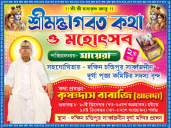 Radhakrishna Srimad Bhagavad Gita Katha O Mahotsob Banner Design PSD 4x3 ft - PMC