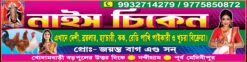 MEAT SHOP BENGALI BANNER DESIGN 12X3 FT