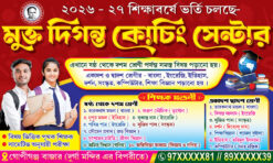 School Coatching Center Tution Bidyalaya Vorti Cholche Admission Banner Design PSD 5x3 ft - PMC