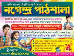 School Coatching Center Tution Bidyalaya Vorti Cholche Admission Banner Design PSD 4x3 ft - PMC
