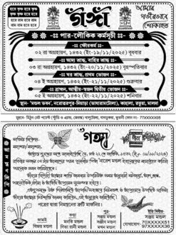Ganga Paraloukik Kriya Shraddha Death Invite Card Design PSD 16.5x22 cm - PMC