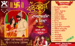 Bengali Wedding Menu Card Bibaha Menu Card