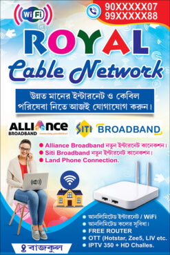 Wifi Cable Brodbrand Porisheba Banner Design PSD 6x9 ft - PMC