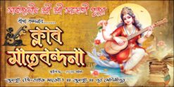 SARASWATI PUJA BANNER 6X3