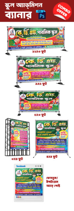 School Admission | Nursery KG School Coatching Center Tution Bidyalaya Vorti Cholche Admission Banner Design PSD