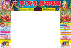 Krishner Rasjatra gate | SE