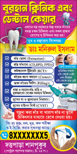Bengali Banner | Dentist Clinic Bengali Banner | Bengali Dentist Banner | SE