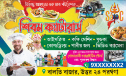 Catering Bengali Banner | SE
