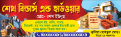 Builders Bengali Bannar | Hardware bengali Bannar | SE