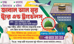 Hajj Bengali Bannar | Travelars Bengali Bannnar| SE