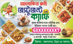 Resturent Bannar | Bengali Resturent Bannar | Fastfood | SE2025