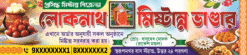 Mistir Dokan Bengali Bannar | SE2025