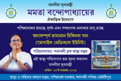 স্বয়ংসম্পূর্ণ ভ্রাম্যমান চিকিৎসা যান Mobile Medical Unit TMC Banner Design PSD 6x4 ft_2205 - PMC