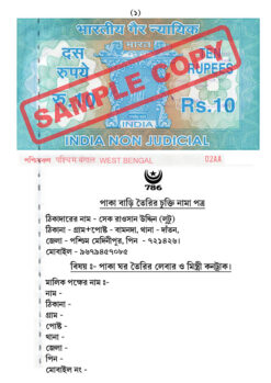 মিস্ত্রীর পাকা বাড়ি তৈরীর চুক্তিপত্র Agreement Paper (2Page) Design PSD A4_2211 - PMC