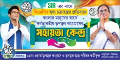 SIR TMC BANNAR | SE