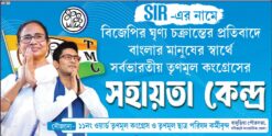 SIR TMC BANNAR | SE | TMC