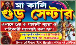 KHEJUR GUR BANNER BENGALI 5X3