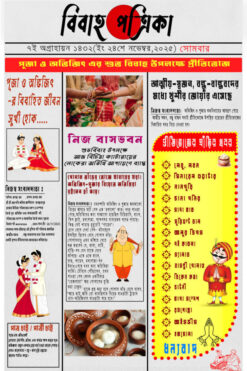 Biyebari Menu Card from News Paper style _PSD . Size - Hight 9 Inch and Wide - 6 inch