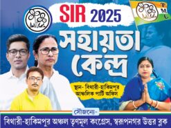 SIR 2025 TMC BANNAR tmc | SE