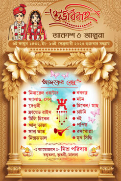 Bengali Bibaha Wedding Table Menu Card Design PSD 6x9 Inch_2228 - PMC