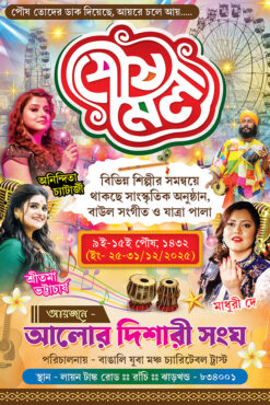 Poush Mela Banner Design PSD 4x6 ft_2246 - PMC