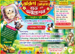 Birth Day Rice Ceremony Annaprashan Mukhebhat Birthday Invite Card Design PSD 7x5 Inch - PMC