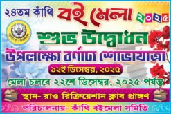 BOI MELA BANNER DESIGN 6X4 FT (BOOK FAIR)