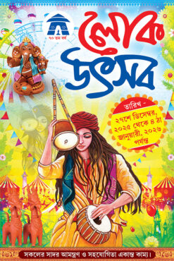 Banipur Lok Utsav O Mela Banner Design PSD 4x6 ft_2252 - PMC