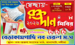 Blood Donation Camp Banner Design 5x3 ft - PMC