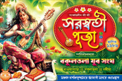 Saraswati Basant Panchami Puja Banner Design PSD 6x4 ft - PMC