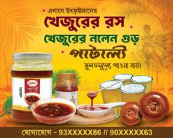 Khejur Patali Nolen Gur Shop Banner Design PSD 5x4 ft_2242 - PMC