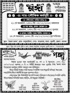 Ganga Paraloukik Kriya Shraddha Death Invite Card Design PSD 16.5x22 cm - PMC