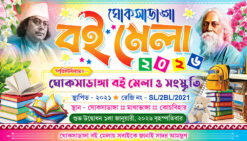 Boi Mela Book Fair বই মেলা Banner Design PSD 8x4 ft_2230 - PMC