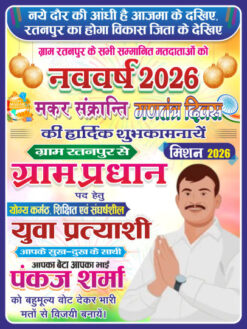 Happy New Year Election Banner Template Design cdr file