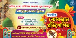 Islamic Jalsha Banner Design No 263 - Size H3 x W6 - Shopno Chowa Printers