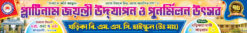 School Festival Platinam Jayanti Utsov Banner Design PSD 30x4 ft - PMC