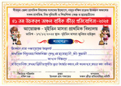 School Festival Sangsa Sangsha Patra Certificate Design PSD A4_2247 - PMC