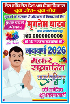 New Year 2026 Election Flex Banner Design cdr file
