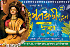 Saraswati Puja Banner 6×4