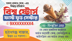 FASTFOOD SHOP BENGALI VISITING CARD 2025 | SE