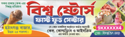 FASTFOOD SHOP BENGALI BANNAR | SE