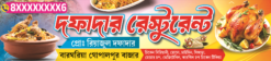 Resturent Bannar 2025 | Bengali Resturent Bannar | Chinese Resturent| SE